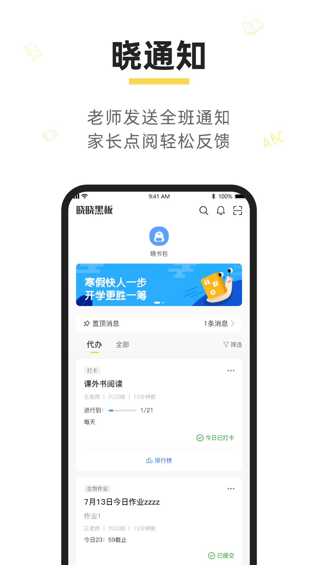 晓黑板app 1