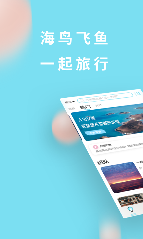 海鸟飞鱼 1