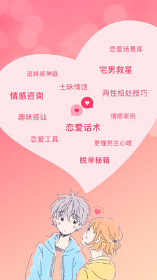 恋爱聊天话术学堂 1