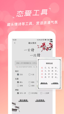 恋爱聊天话术学堂 2