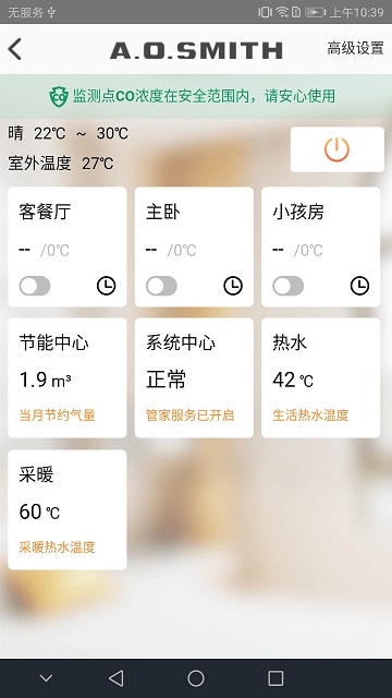 ai家智控app 1