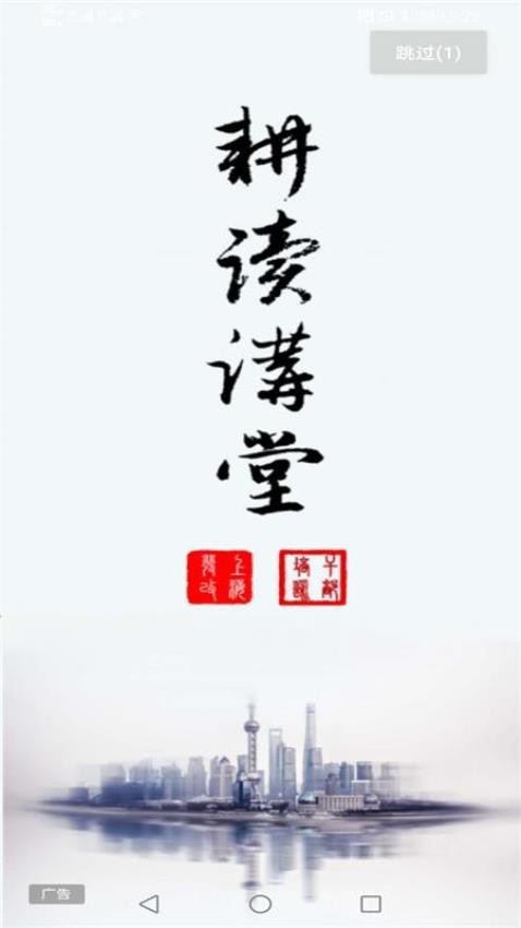 耕读讲堂手机版 1
