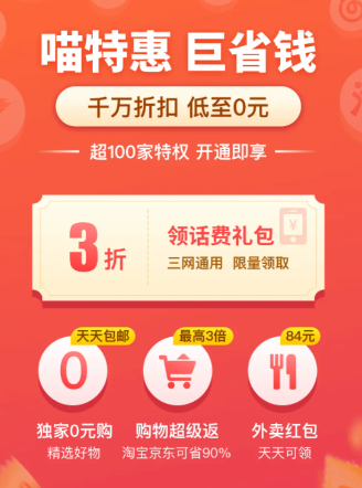 喵特惠app 1