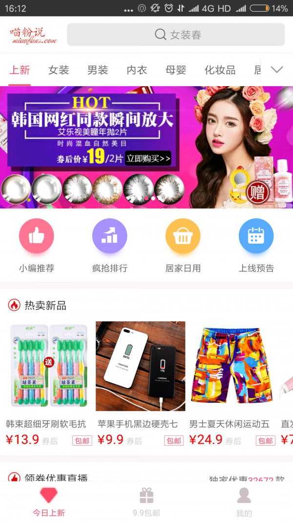 喵特惠app 2