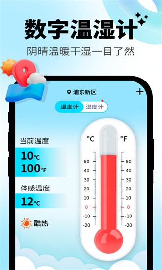日常温度计手机版