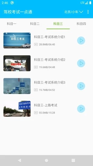 驾考科目一点通app