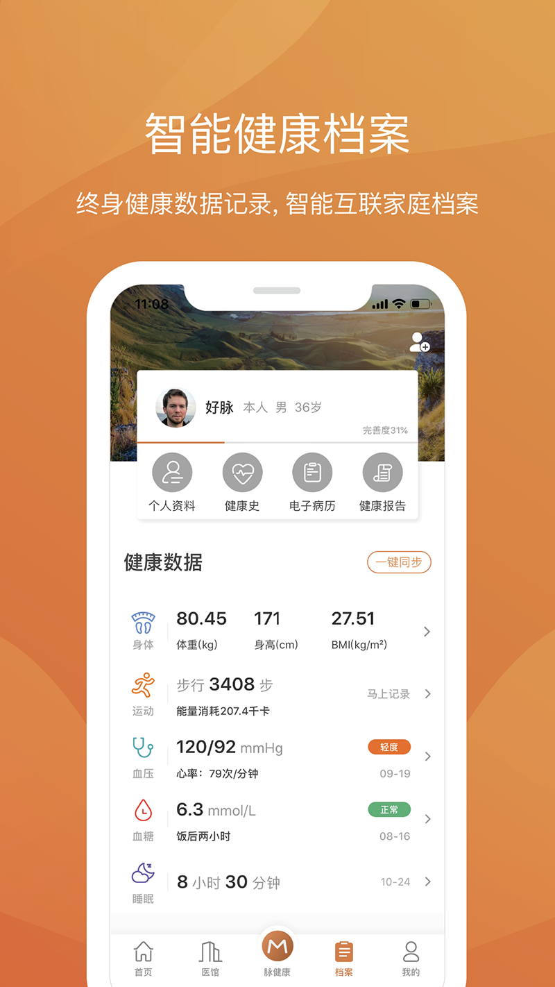 好脉健康 1