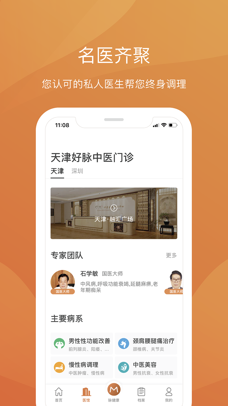 好脉健康 2