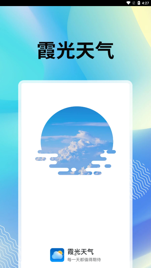霞光天气 1