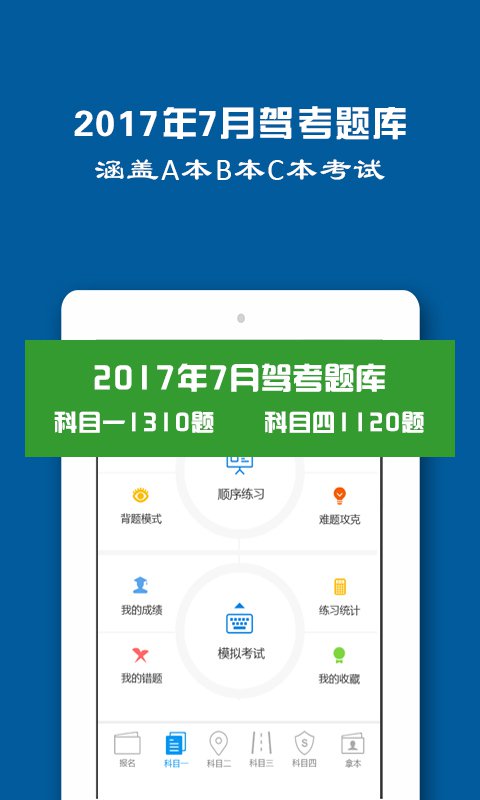 驾照一点通学车宝典 1