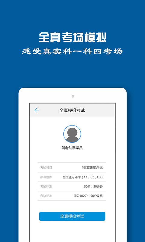 驾照一点通学车宝典 2