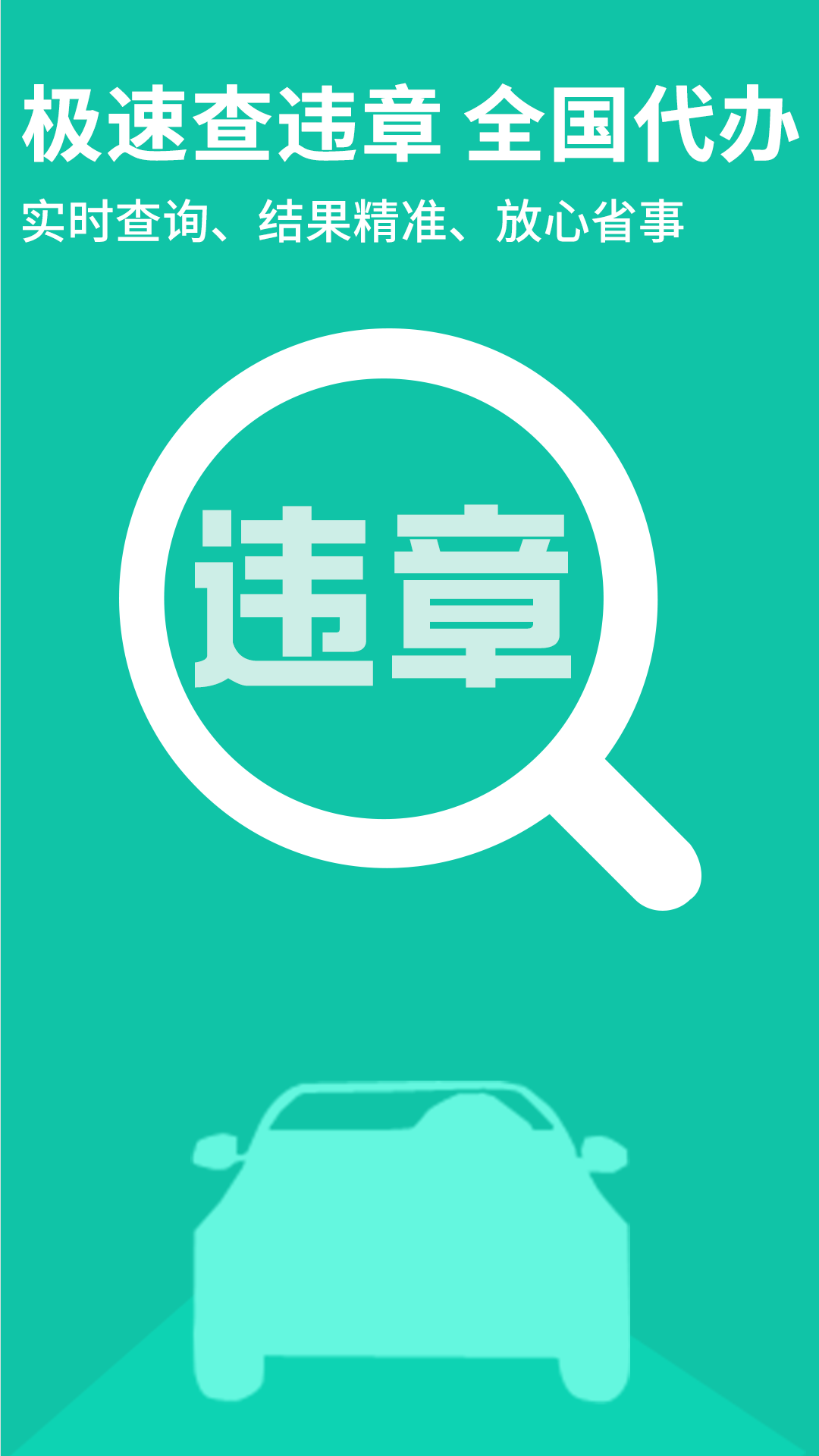 车多服务app 1