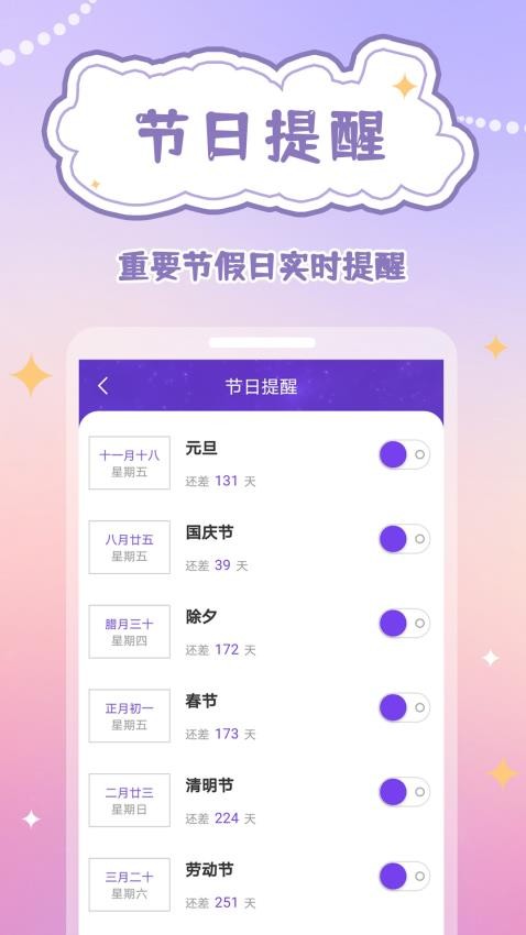 生辰时钟最新版 1