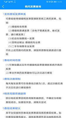 税问发票查询 1