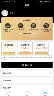 税问发票查询 2
