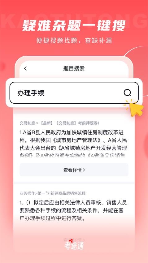 考途通app 1