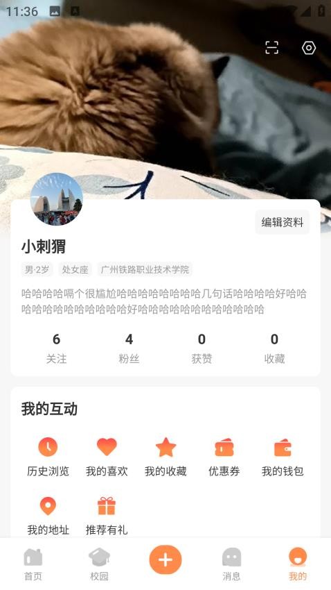 校园那些事app 1