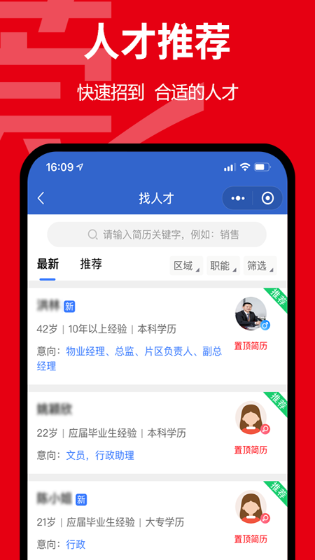 东莞招聘网 1