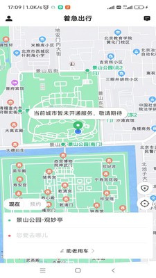 着急出行 1