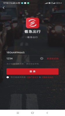 着急出行 2