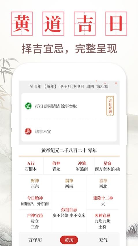 每日万年历安卓版 1