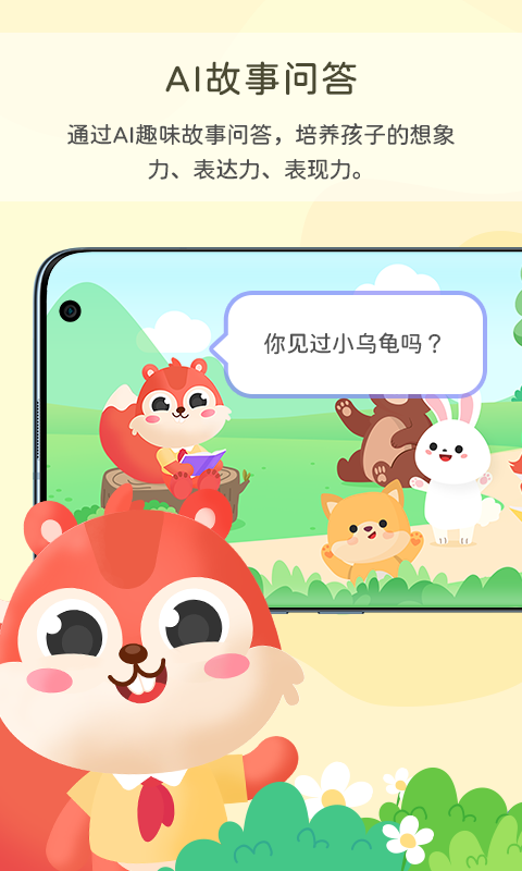 松鼠故事会 1