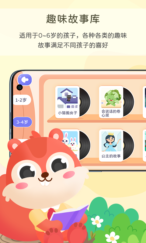 松鼠故事会 2