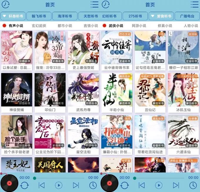 昊昊听书app 1