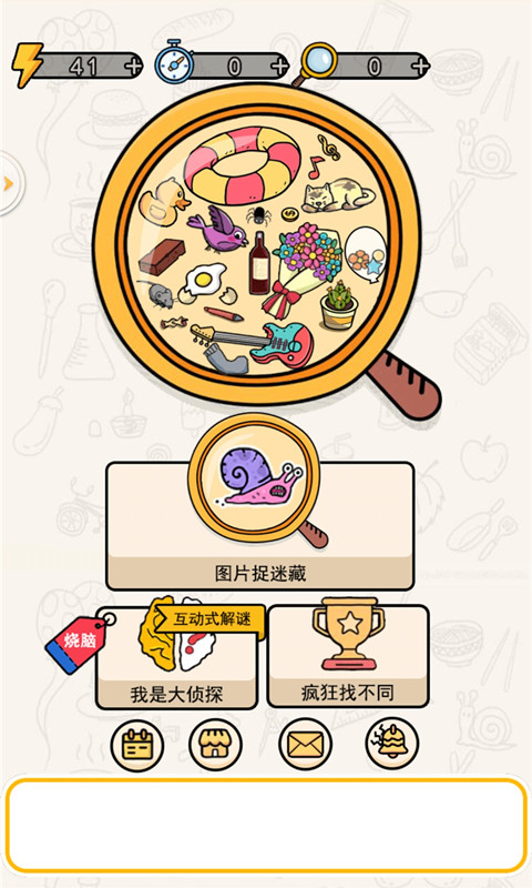 找图大侦探 2