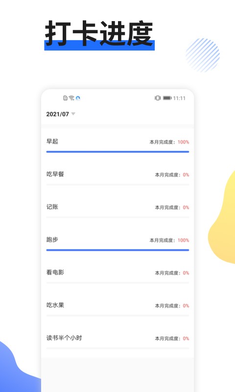 日程备忘录手机版下载
