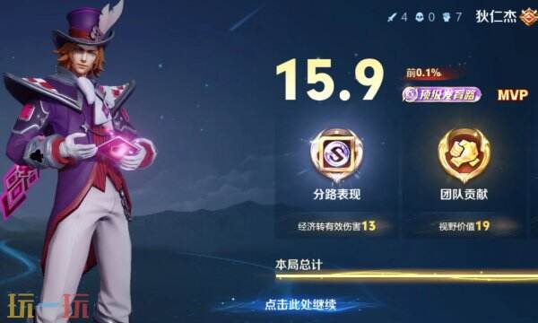 王者荣耀顶级发育路怎么获得 顶级发育路评分标准条件