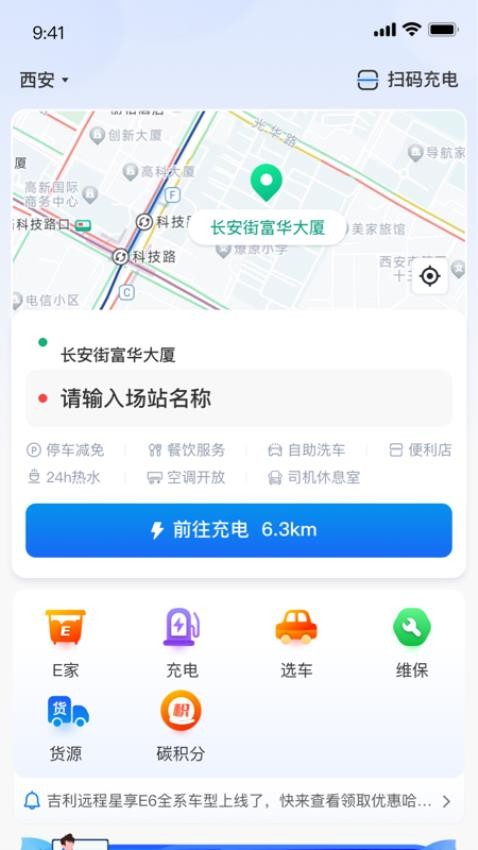 坐标快充app 1