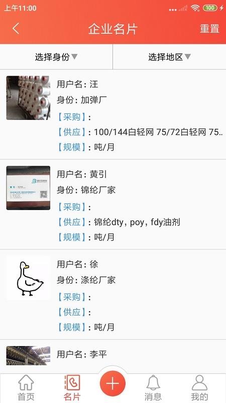 长丝驿站app 1