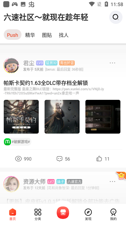 六速社区免费版 1
