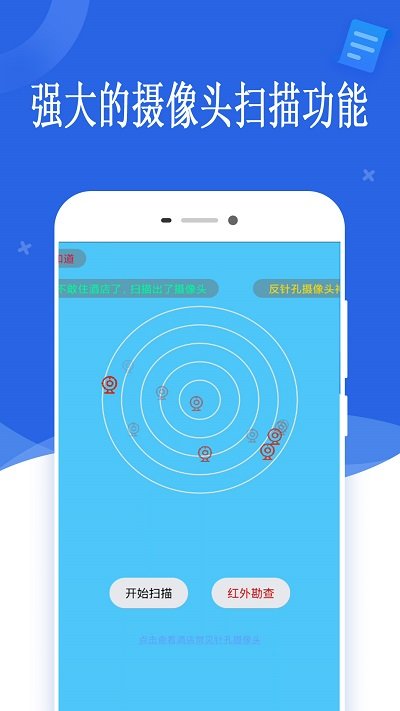 隐形摄像头扫描app 1