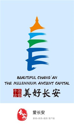 爱长安 1