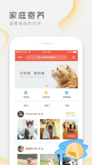 宠屋app 1