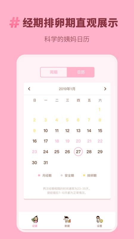 Honey经期助手 1