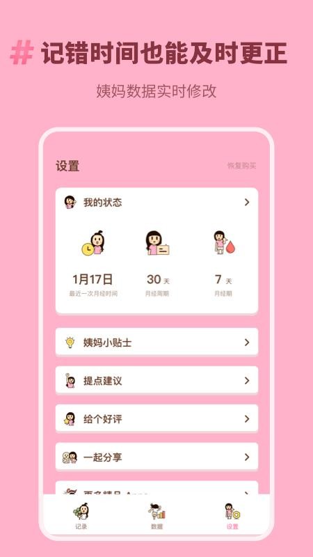 Honey经期助手 2