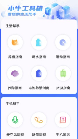 小牛工具箱 1