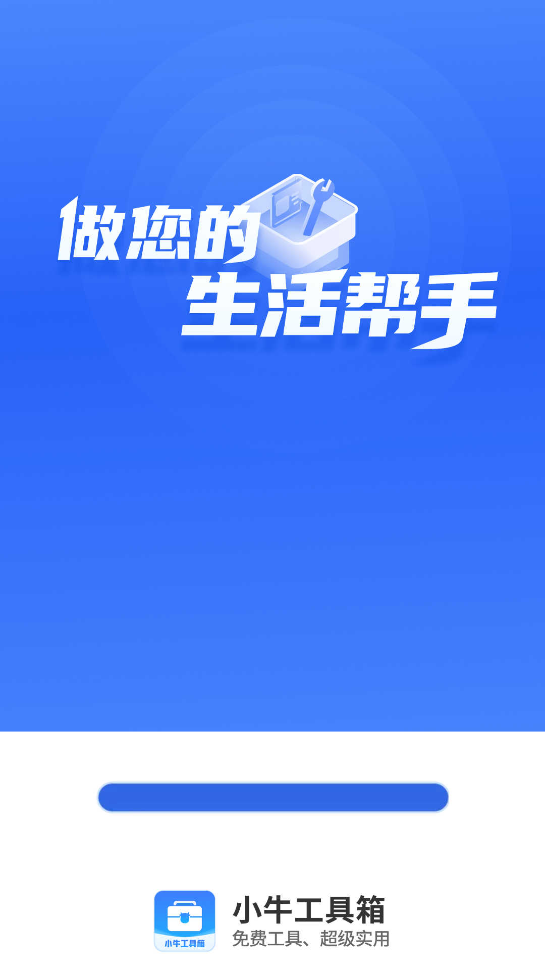 小牛工具箱 2