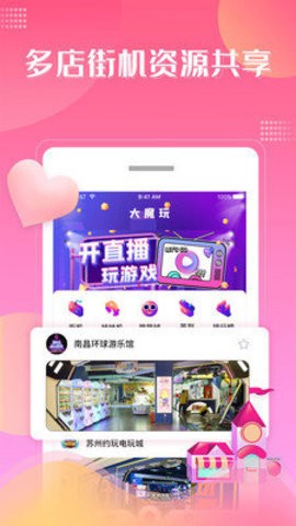 大魔玩游戏助手 2