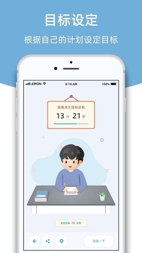柠檬自习室APP 1