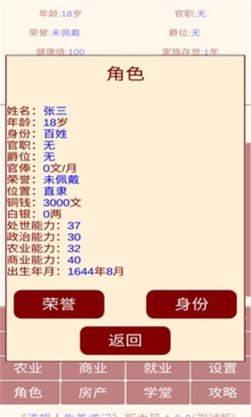 清朝人生养成记2025 1
