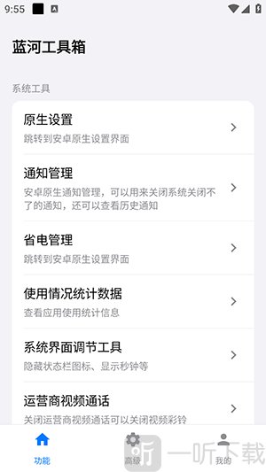 蓝河工具箱