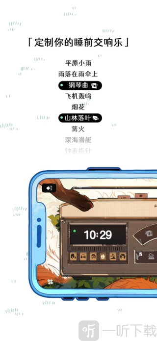森林电台
