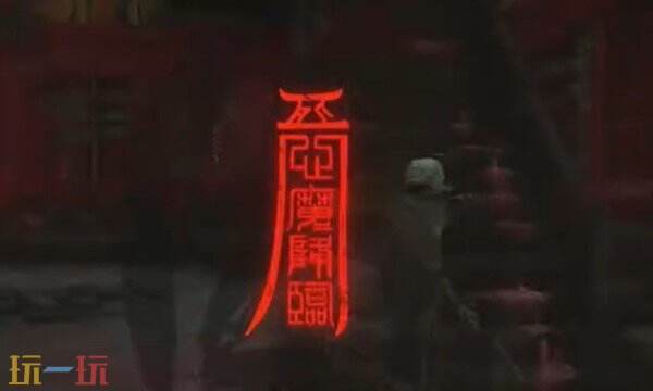 明末渊虚之羽未・无伤・威力有什么用 神之言效果详细说明