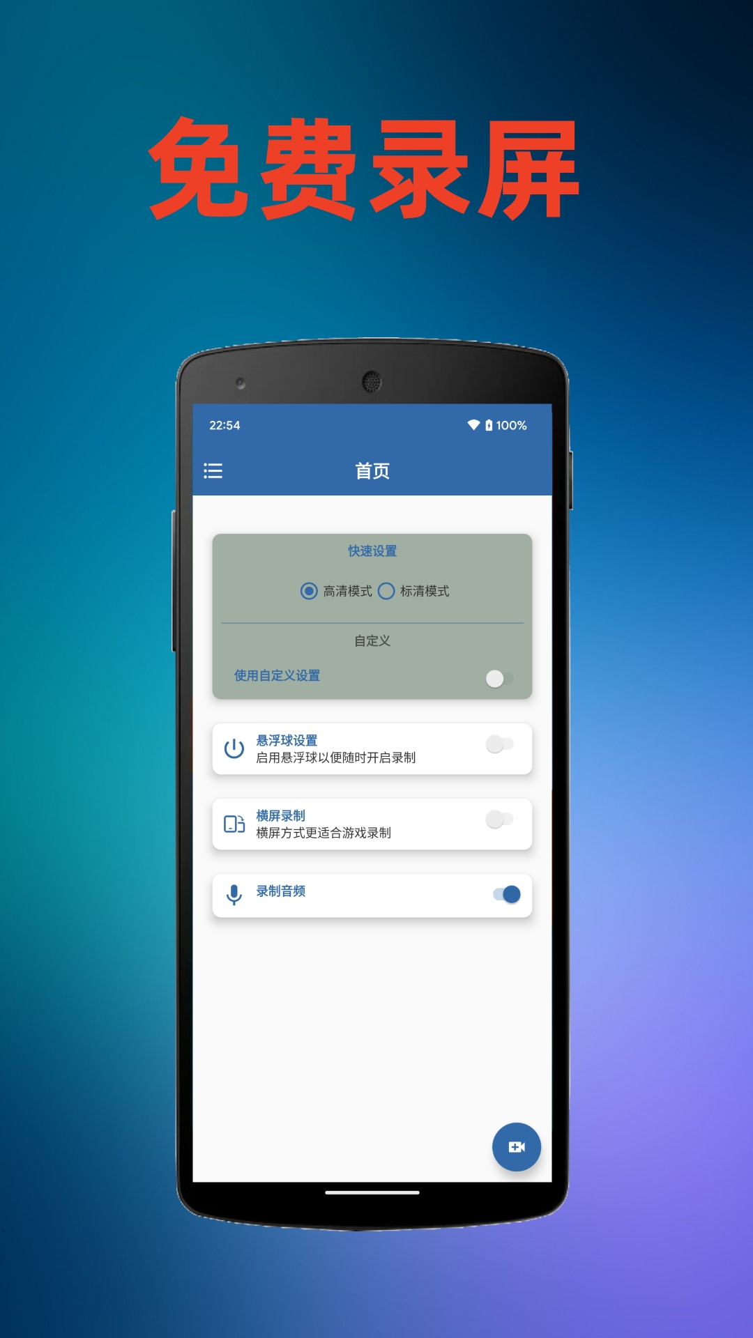 火鸟录屏 1