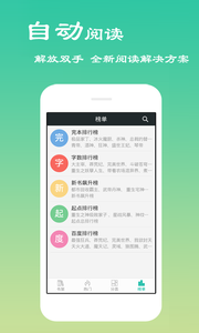 小说听书 1
