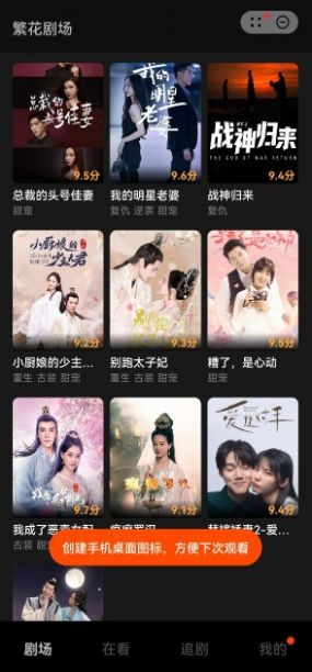繁花剧场APP 1